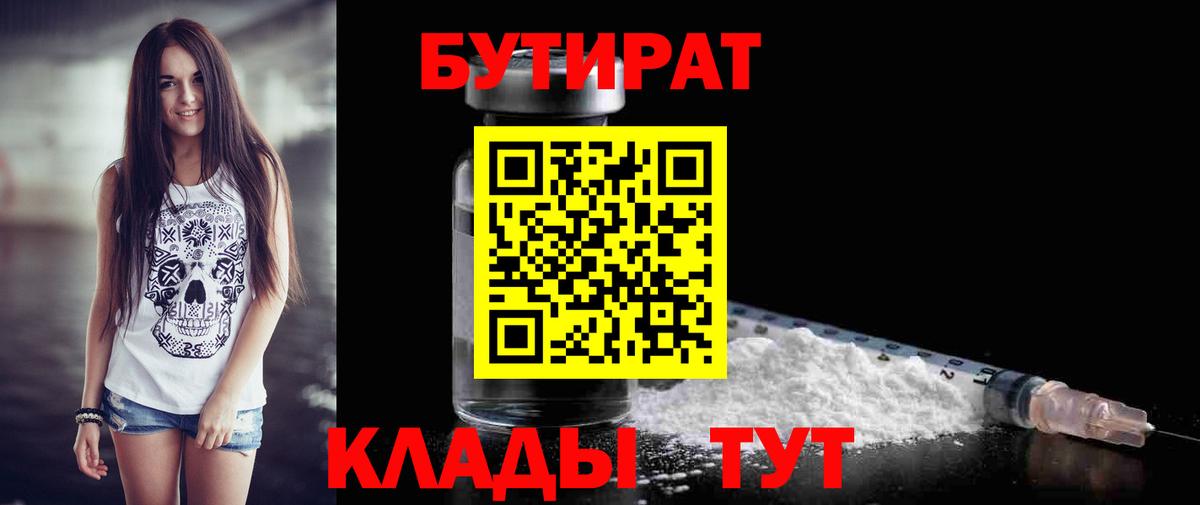 Пермь  Бутират GHB  Вход с VPN 
