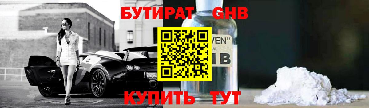 Бутират бутандиол Пермь