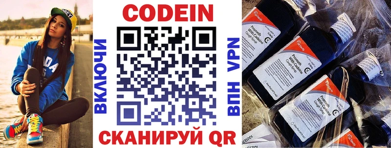Кодеин напиток Lean (лин)  Пермь 