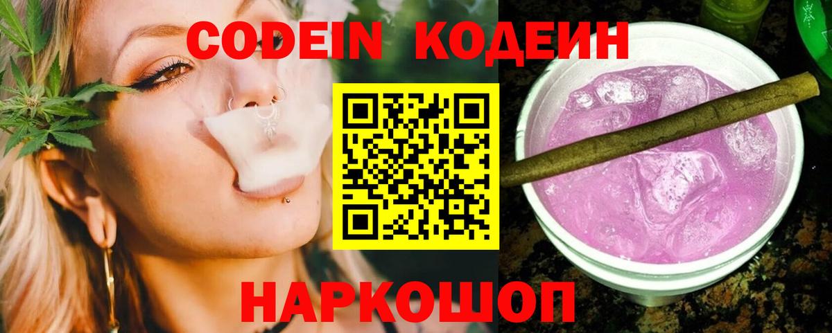 Пермь  Кодеин напиток Lean (лин)  Вход с VPN  Кодеин Purple Drank 
