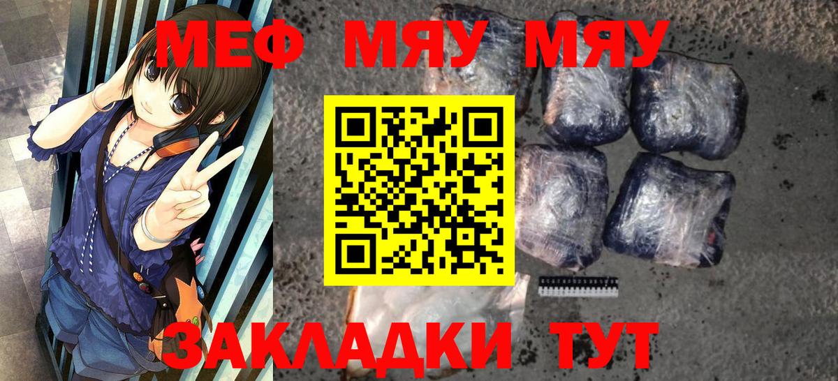 Мефедрон мяу мяу  МЕФ mephedrone  МЯУ-МЯУ  Пермь  Вход с VPN  МЕФ 
